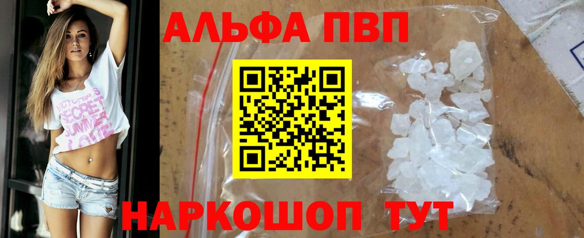Alfa_PVP кристаллы  А ПВП  Бузулук  Вход с VPN  A-PVP СК КРИС  A-PVP VHQ 