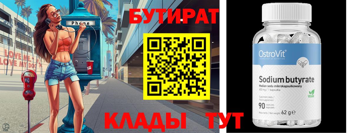Бутират буратино  Вход с VPN  Бузулук 