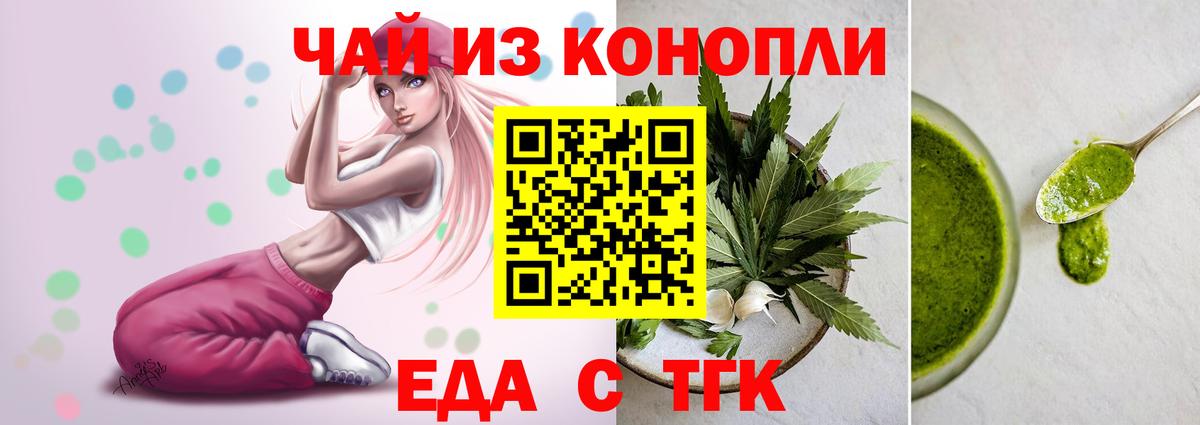 Еда ТГК марихуана Бузулук