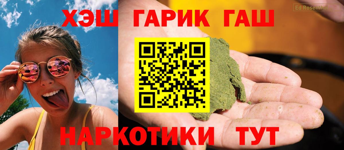 ГАШ hashish Бузулук