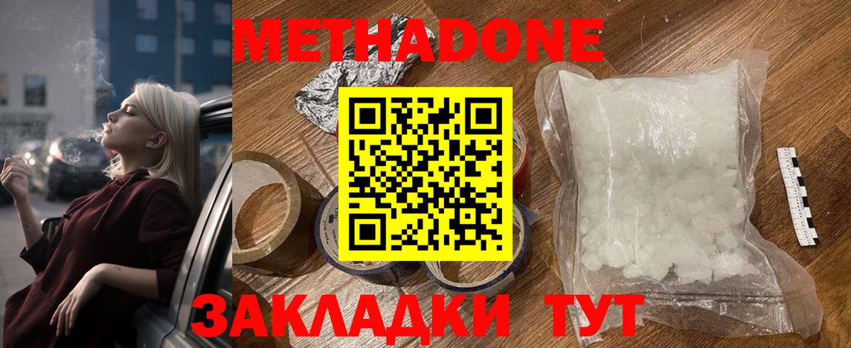 Метадон methadone  Метадон кристалл  Бузулук  KRAKEN зеркало  Вход с VPN 