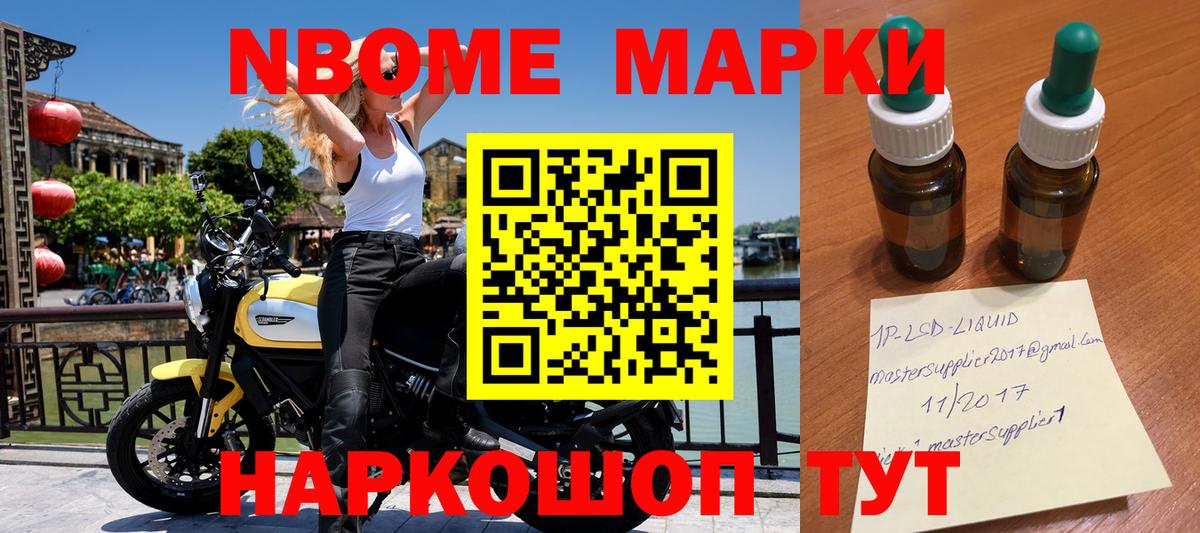 Марки 25I-NBOMe 1,8мг Бузулук